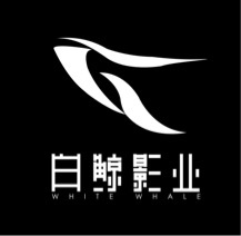 【白鲸影业_白鲸影业招聘】上海白鲸影业有限